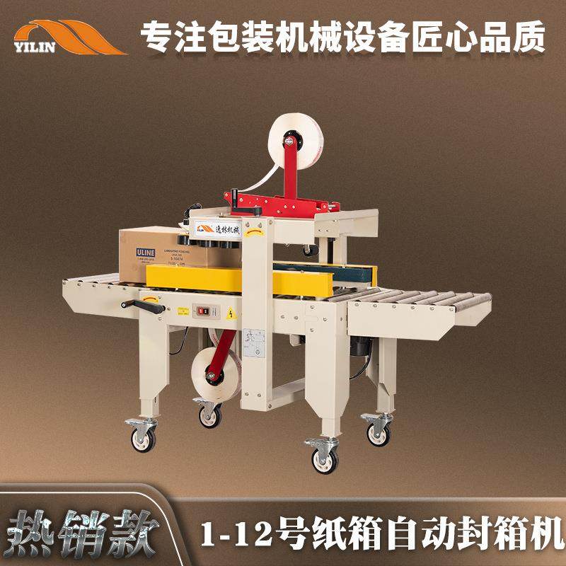 电商一字快递小纸箱封箱打包机自动胶带十字封箱机胶纸自动封箱机,办公设备/耗材/相关服务,包装机,淘宝优惠券,粉丝福利购,淘宝优惠卷