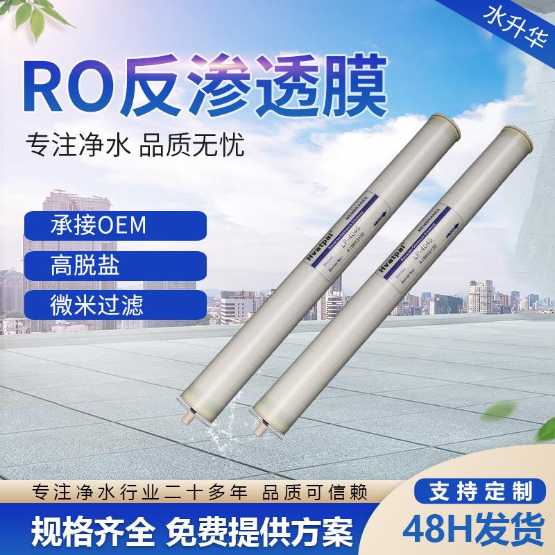 LP-4040RO反渗透设备工业净水器高低压膜水处理RO膜反渗透膜滤芯