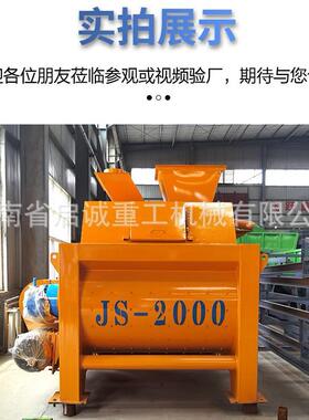 JS1000侧上料强制混凝土搅拌机双轴卧式爬斗搅拌机水泥砂浆搅拌站