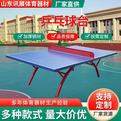 标准室外室内乒乓球台户外防水防晒乒乓球桌成人可移动乒乓球桌