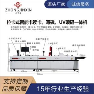 制卡设备源头厂家DOD喷码机UV喷码贴标机写磁机IC卡读写设备
