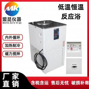 低温恒温水浴槽50L低温恒温搅拌反应浴50升低温恒温反应浴槽