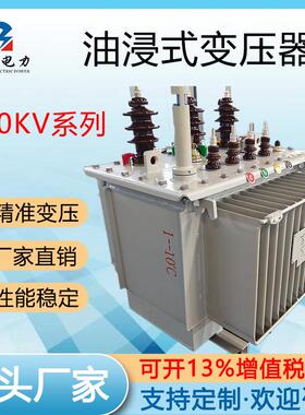 三相油浸式变压器10kvs20s13电力变压器160kva高压厂家s11-250kva