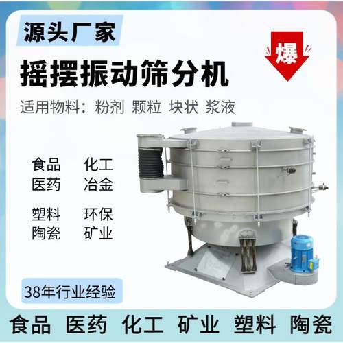 碳钢圆形振动筛食品级摇摆筛圆形分级除杂筛石墨粉震荡筛筛分机