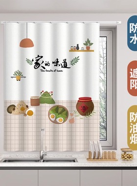 厨房窗帘遮挡帘免打孔防水防油防晒遮光布门帘隔油烟小窗户遮阳帘