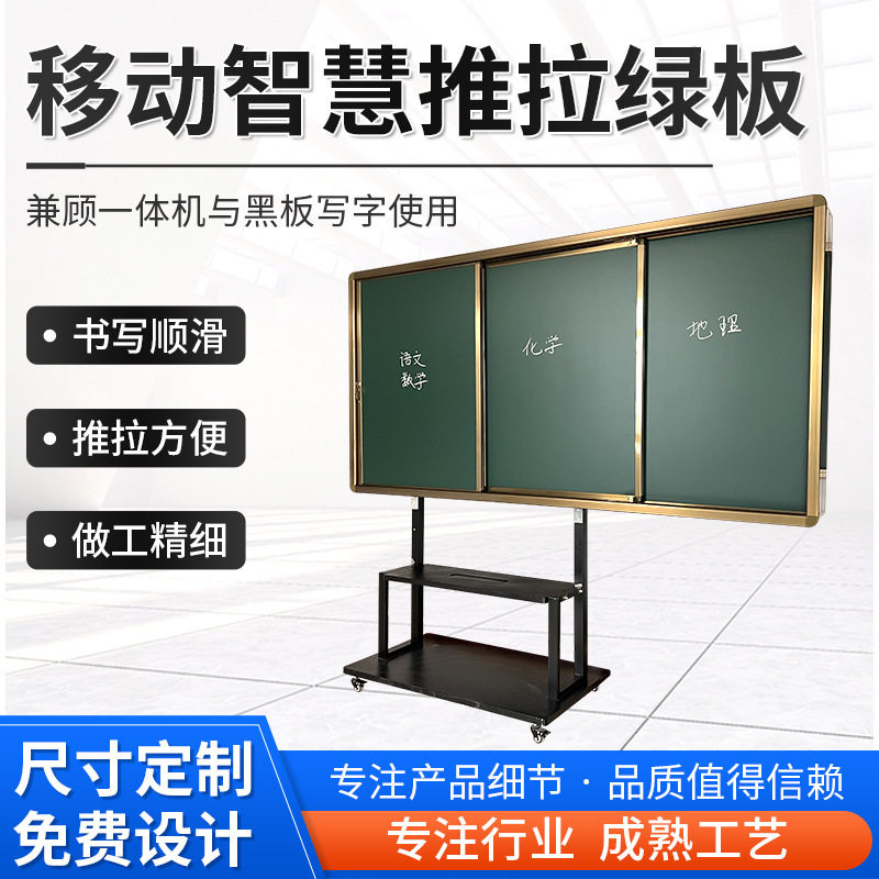 移动智慧推拉绿板多媒体教室教学培训触控一体机电子智能滑动黑板