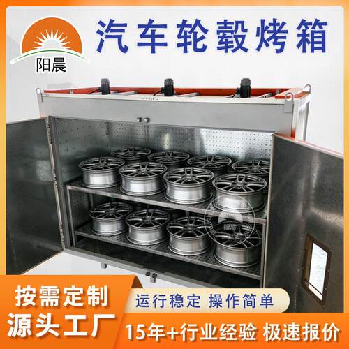汽车轮毂喷塑烘干线 铝合金轮毂静电粉末固化炉 连续式热风干燥