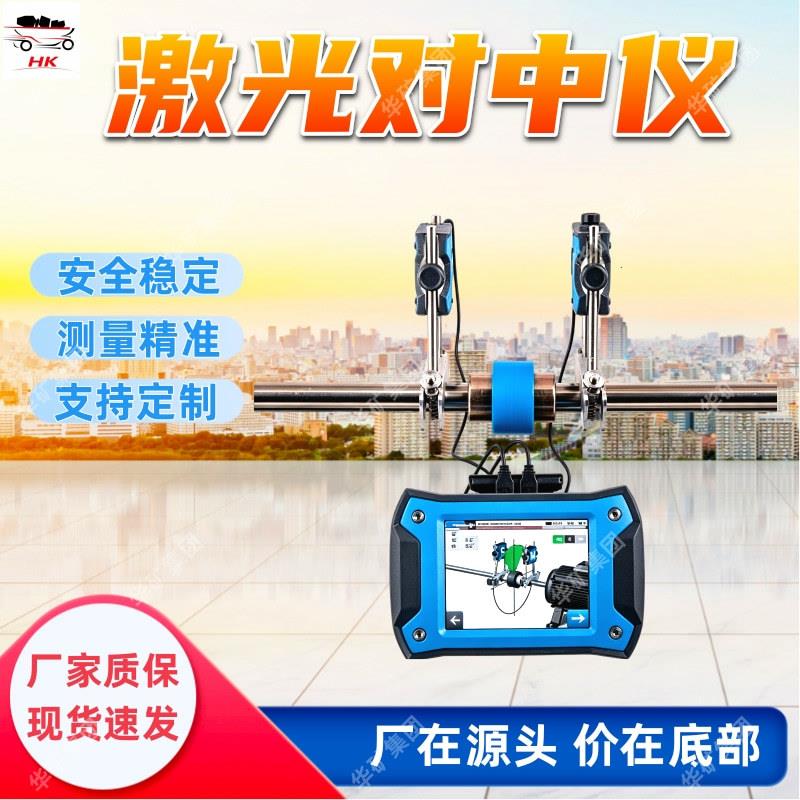 激光对中仪 检测仪器设备 手持式激光对中仪 激光对中仪