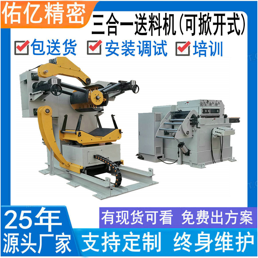 钢带卷料6mm 8mm厚板三合一开卷矫正送料机[伺服控制]东莞佑亿供