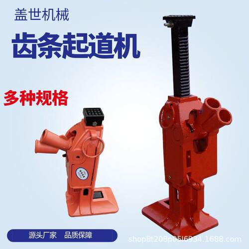 轨道顶升设备 手压齿条千斤顶 10T5T起道机 机械式起重工具