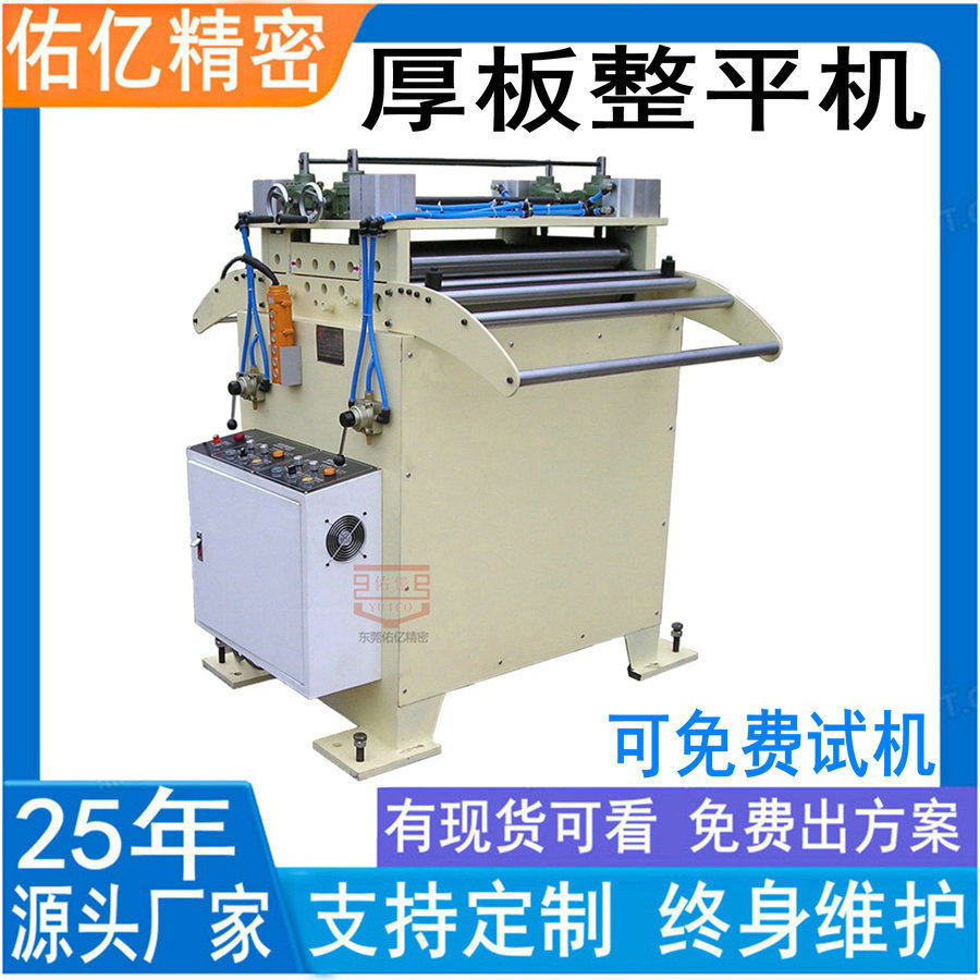 热销HCL精密厚板整平机适用料厚0.5-6mm 钢带金属卷料矫正机