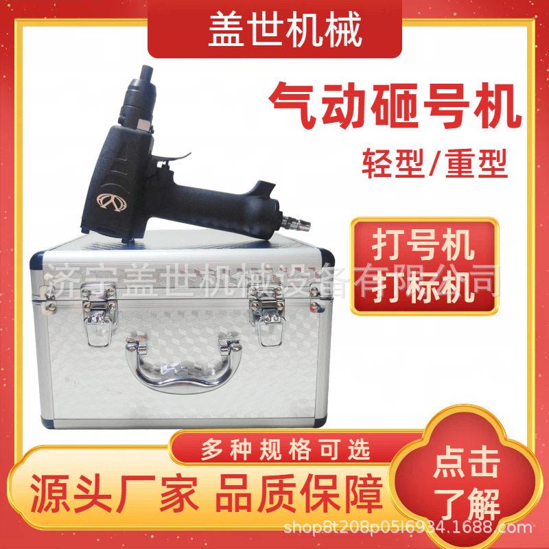 气动砸号机 手持钢印打标机 金属标牌钢板打码机数字字母冲字设备