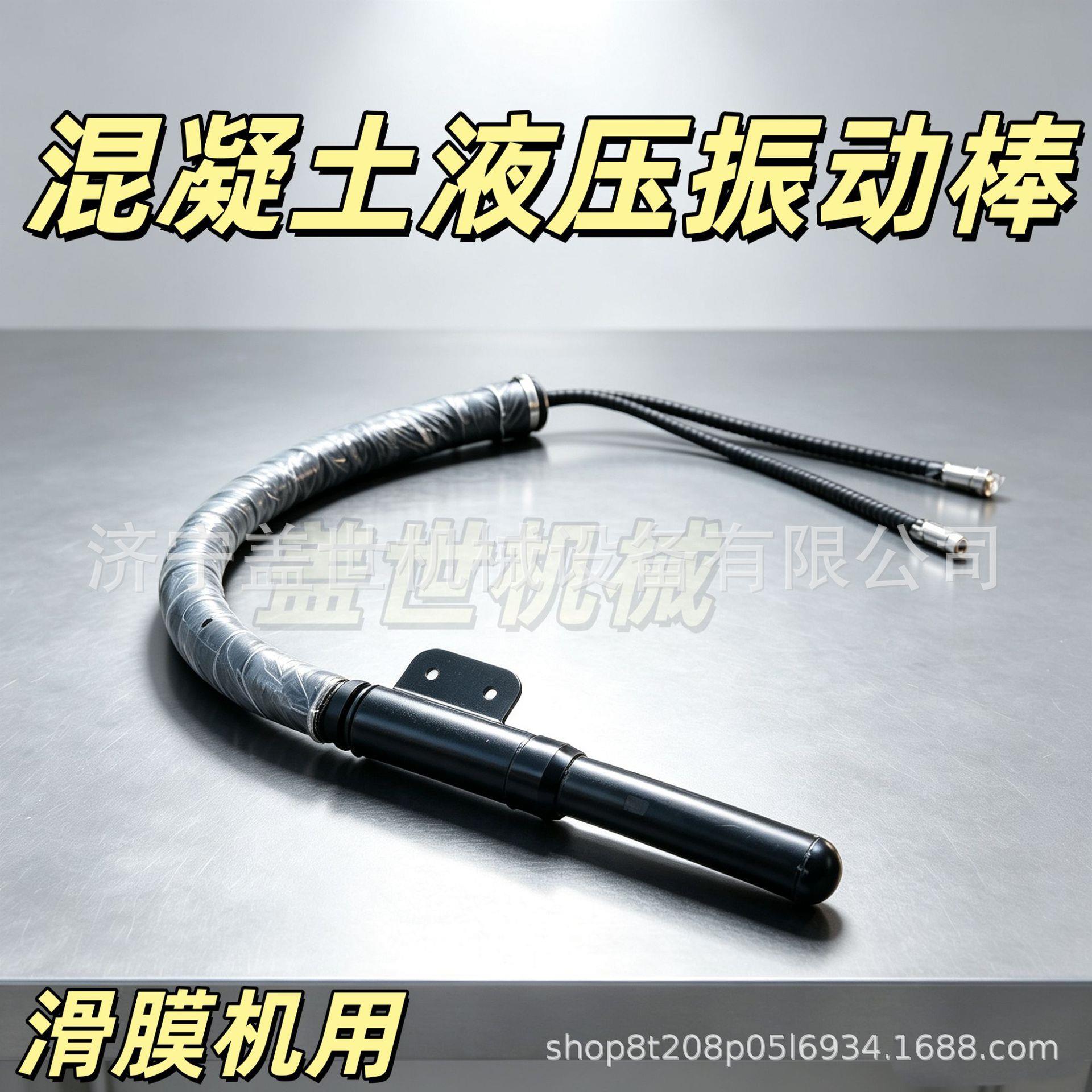液压混凝土振动棒建筑工程震动棒混泥土振捣棒路沿石滑膜机振捣器