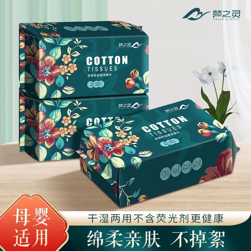 梦之灵洗脸巾国潮加大加厚卸妆擦脸两用柔软亲肤一次性洁面绵柔巾