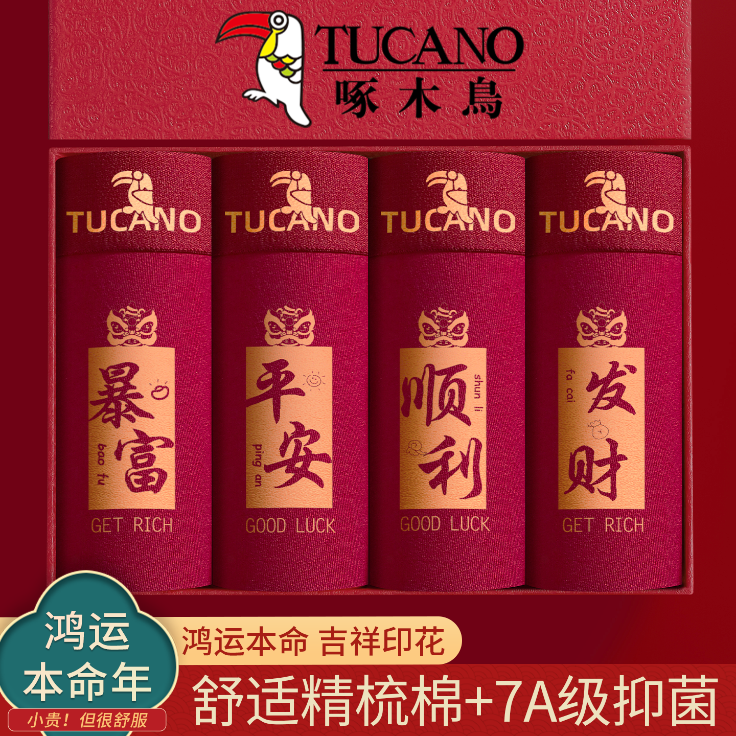 啄木鸟2026年属马本命年男士大红内裤男款纯棉四角短裤头新年礼物,女士内衣/男士内衣/家居服,男平角内裤,淘宝优惠券,粉丝福利购,淘宝优惠卷