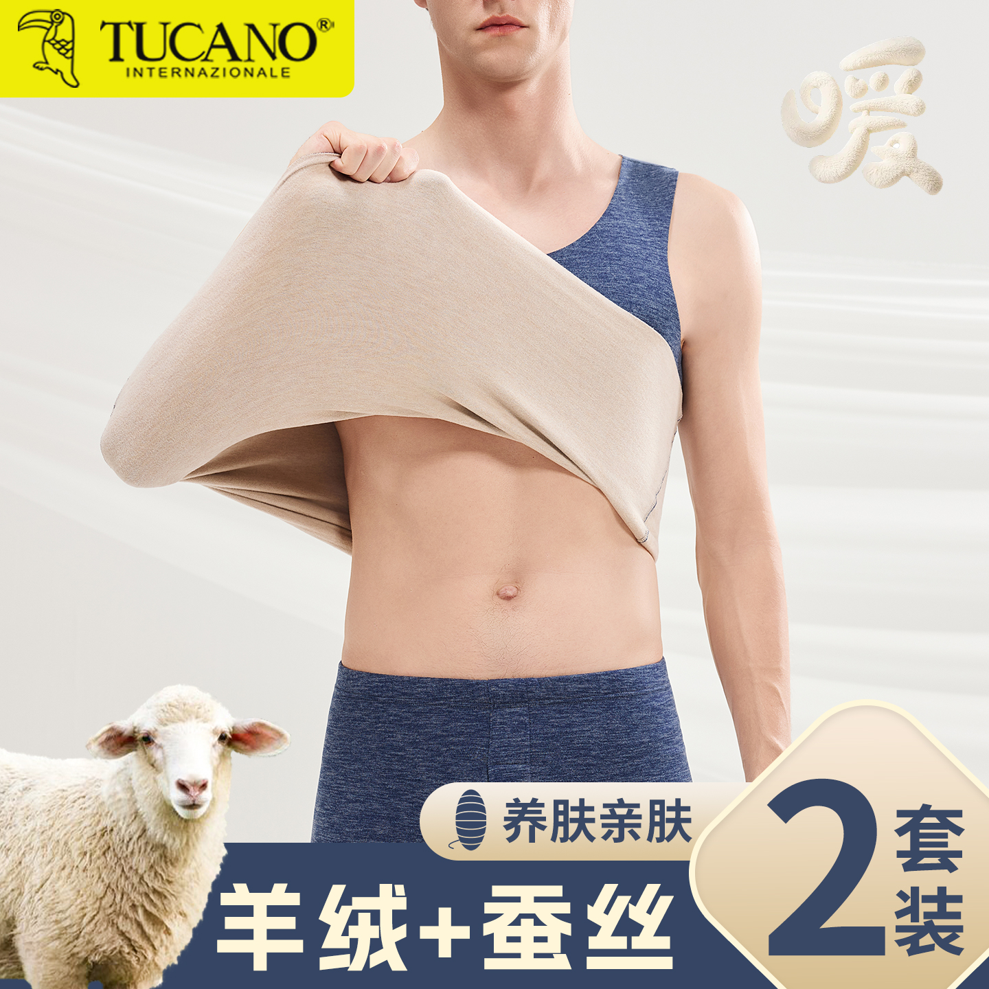 蚕丝羊绒保暖背心男士加绒加厚