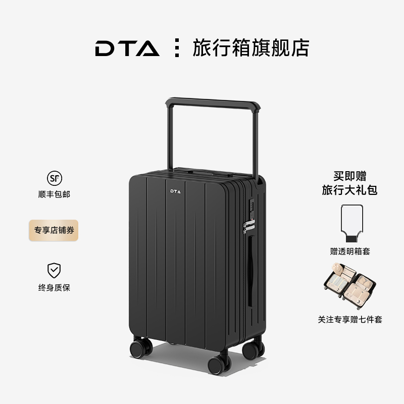 DTA宽拉杆行李箱男生品牌推荐