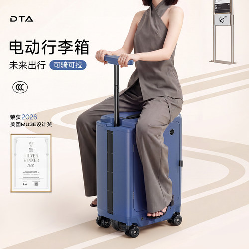 DTA电动行李箱骑行可上飞机