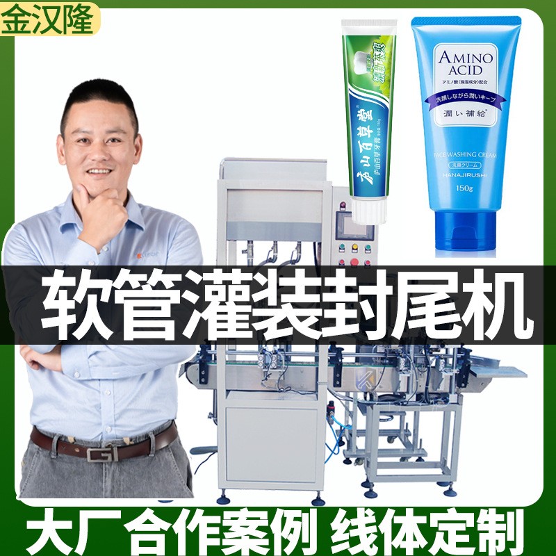 定制染发膏灌装封尾机 护肤品铝管折尾机 洗面奶牙膏膏体灌装机