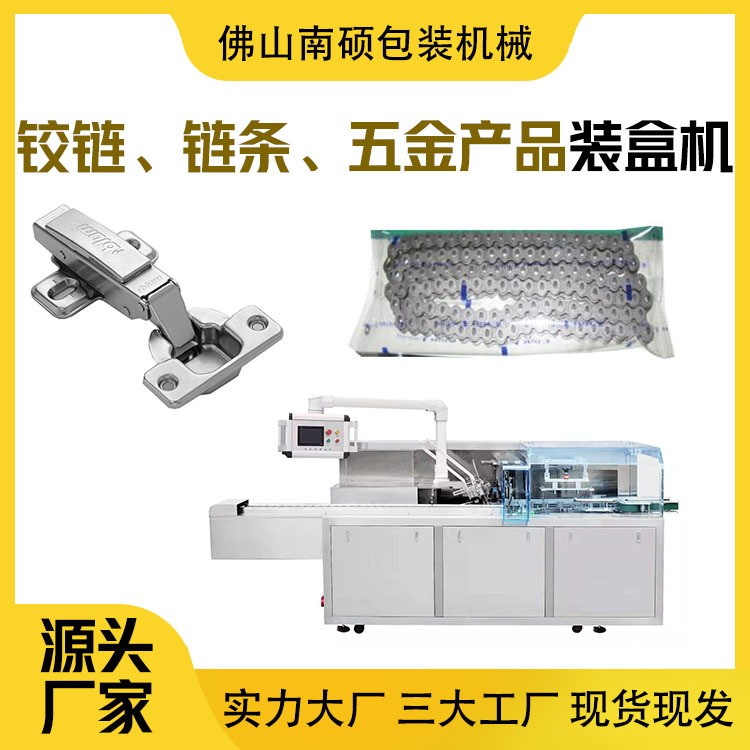 铰链装盒机 汽车配件装盒机 全自动装盒机 包装机 连线包装机