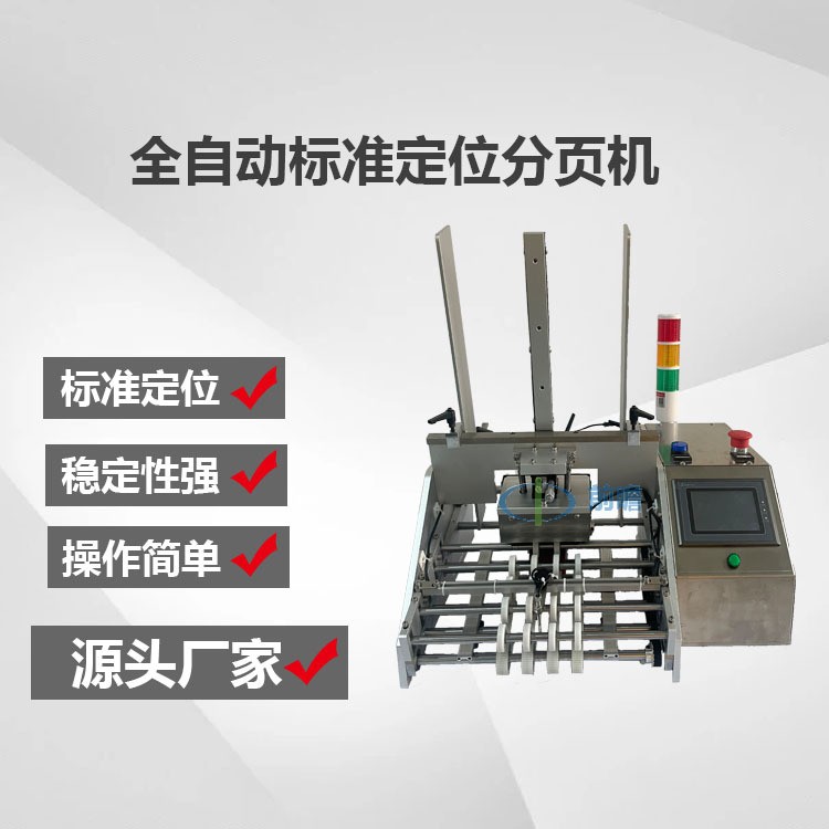 游戏卡片点数机 配卡配页包装机 说明书点数发卡机 纸张点数机 说