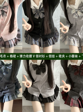 喵太jk正版原创喵太制服秋冬衬衫套装格裙长袖开衫毛衣学院风校供