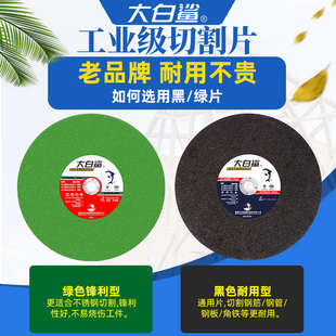 大白鲨400mm切割片355切割机大锯片350切铁不锈钢砂轮片沙轮片