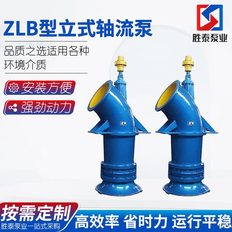 ZLB立式长轴轴流水泵加压循环大流量扬程直立式轴流泵