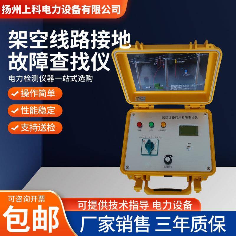 架空线路接地故障查找仪，电缆故障测试仪，配网接地故障定位仪