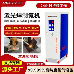 自动/手持激光焊制氮机气体空分设备小型工业高纯度99.999%氮气机