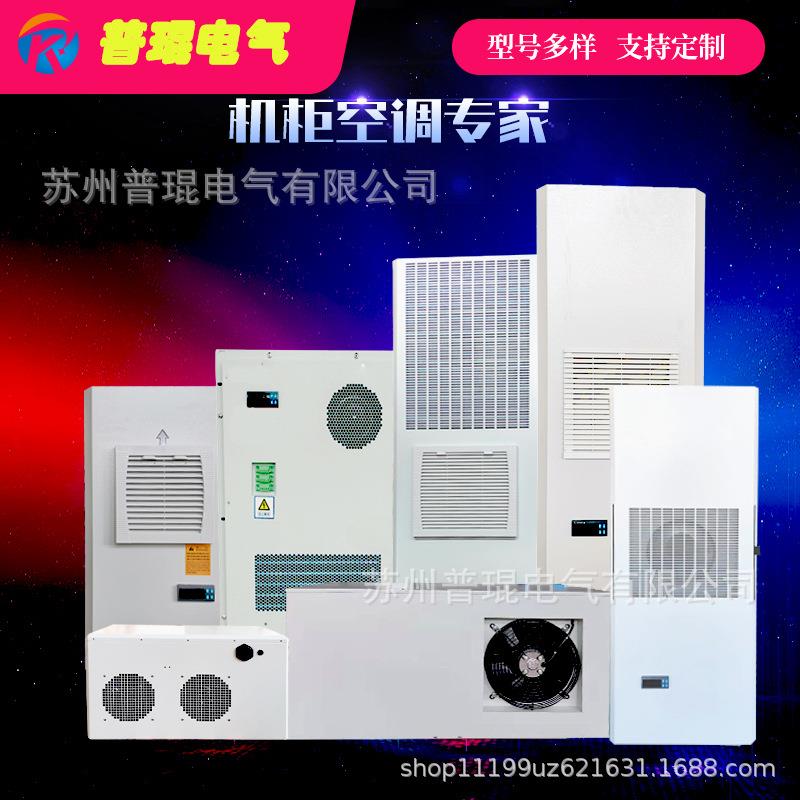 激光切割机控制柜使用空调包装类机械制冷剂降温变频器温度调节