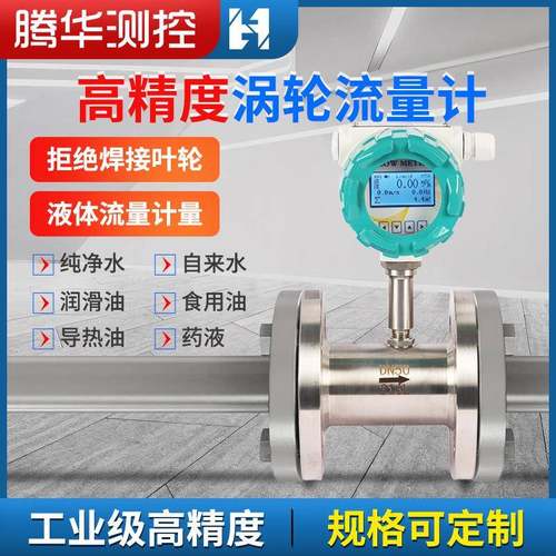 LWGY智能涡轮流量计数显高精度计量表液体水油不锈钢流量传感器