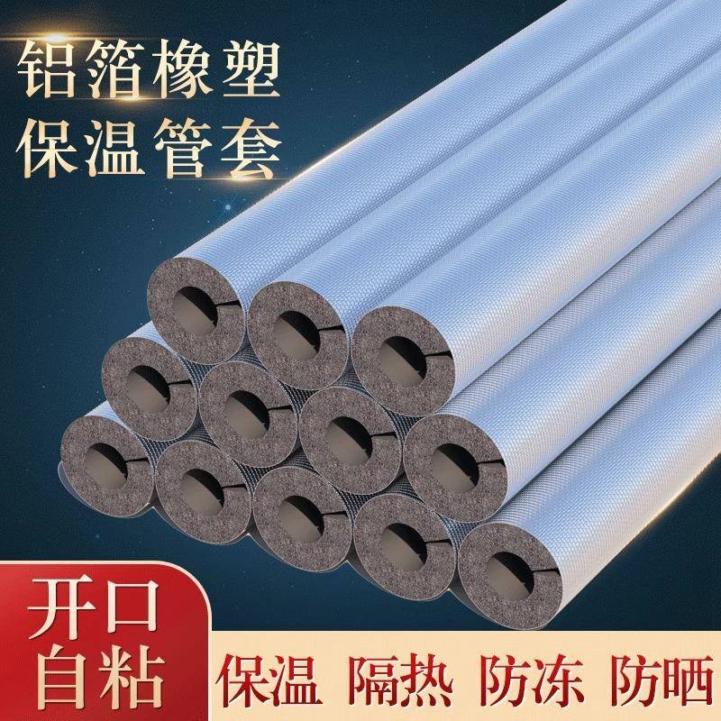 开口自粘橡塑保温棉太阳能水管隔热材料室外管道保温管套