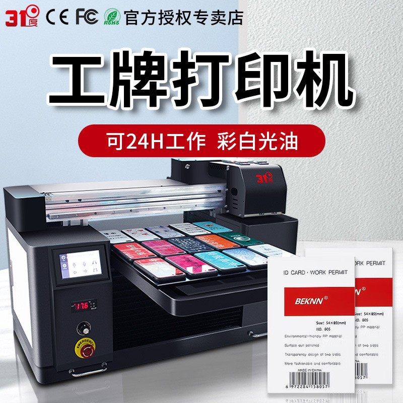 31度小型UV打印机工牌名片卡牌卡片标牌图案logo数码喷绘印刷机器