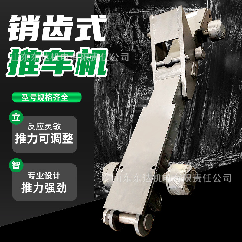 煤矿副井操车液压销齿式推车机 矿场弯道推送矿车销齿推车机装置