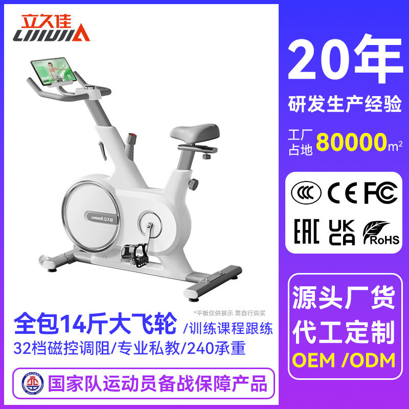 立久佳D500动感单车户外山地家用大自行车减肥室内运动健身骑行