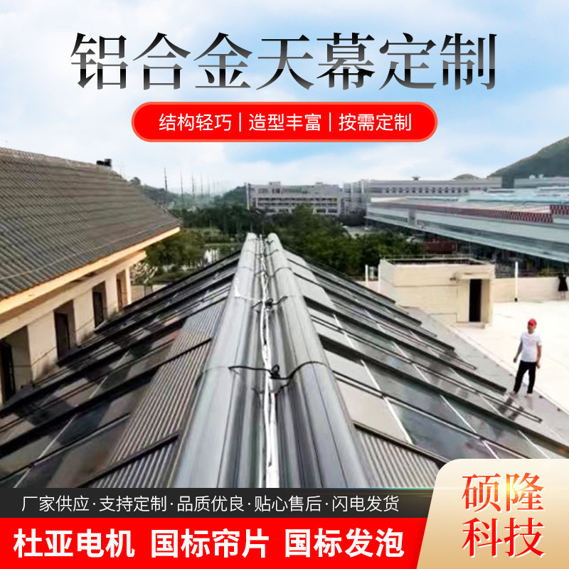 遮阳隔热防晒铝合金天幕阳光房智能天棚帘户外天幕帘阳台遮阴篷