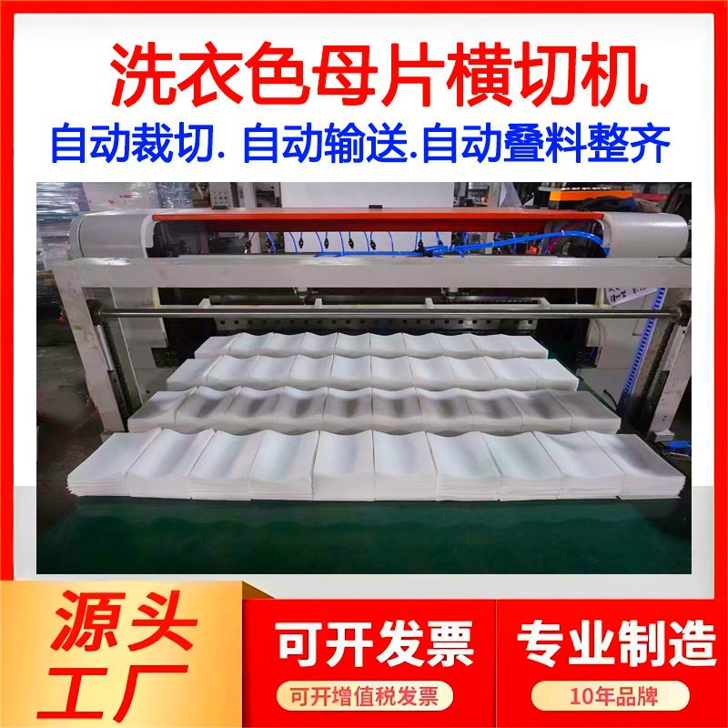 高速色母片横切机吸色片裁切机无纺布裁断机清洁洗衣片裁片机