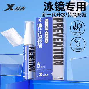 特步泳镜防雾剂游泳近视高清镜片除雾防起雾神器眼镜冬天防雾喷剂