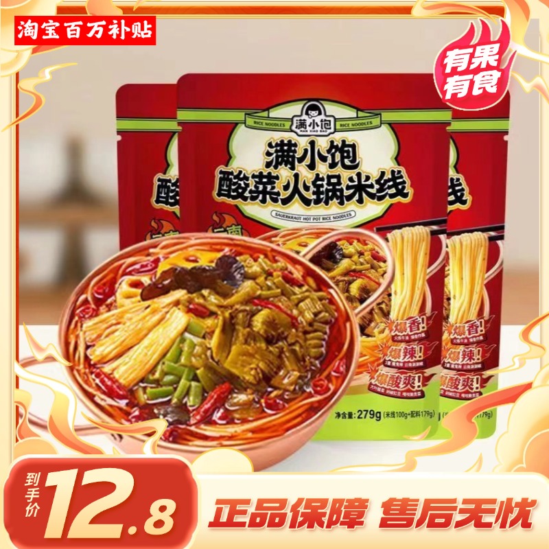 满小饱酸菜火锅米线爆香爆辣爆酸