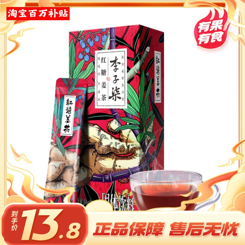 红糖姜茶姜糖李子柒冲饮独立小包