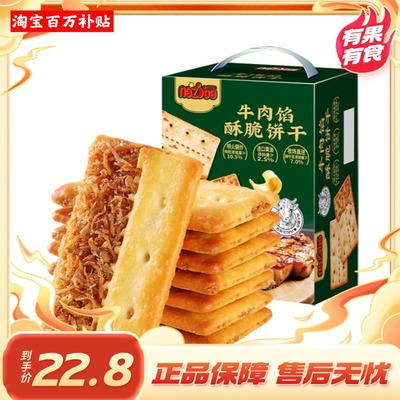 纳滋宝牛肉馅酥脆饼干早餐独立装