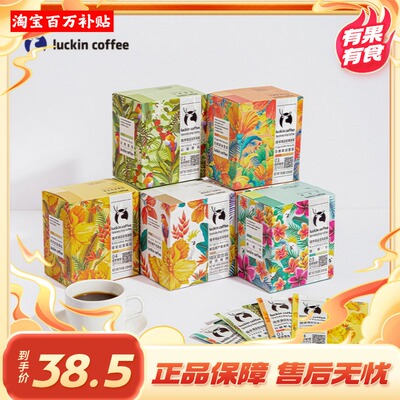 瑞幸咖啡系列精品挂耳咖啡豆粉