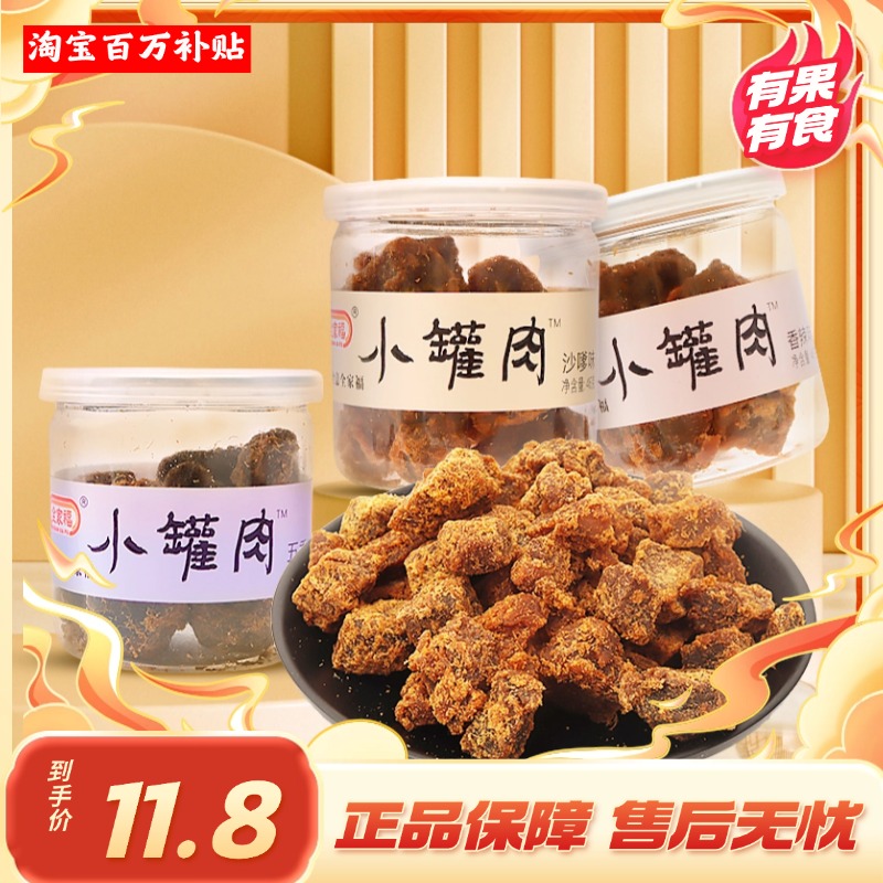 全家福猪肉粒香辣五香沙嗲小罐肉