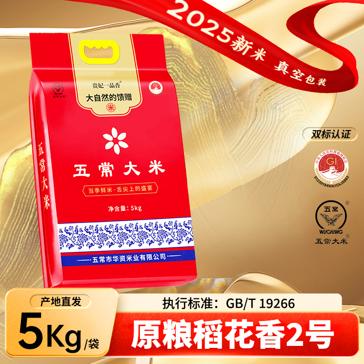 贵妃一品香稻花香2号五常大米19266五常大米旗舰店稻花香五常大米