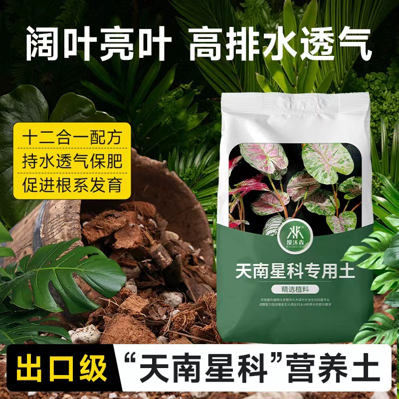 天南科星植物土龟背竹专用营养土海芋金钱树热植专用肥泥炭颗粒土