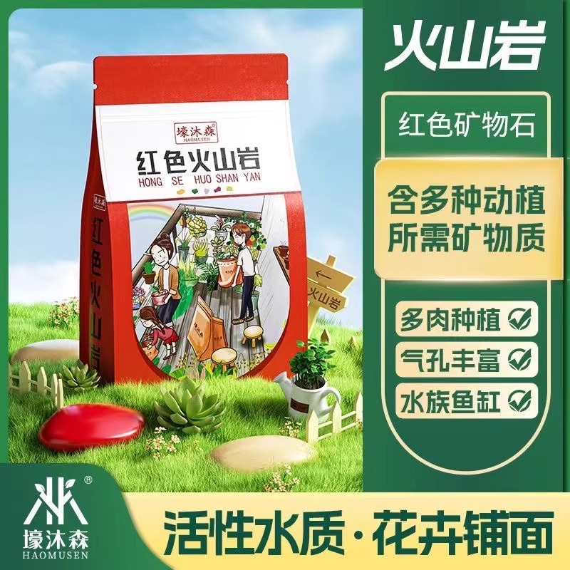 红色火山石植物铺面鱼缸造景底砂