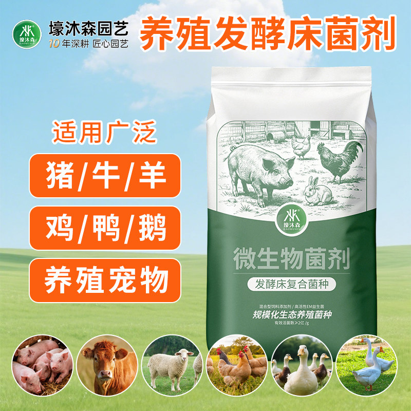 养殖发酵床菌种鸡猪牛粪便除臭菌