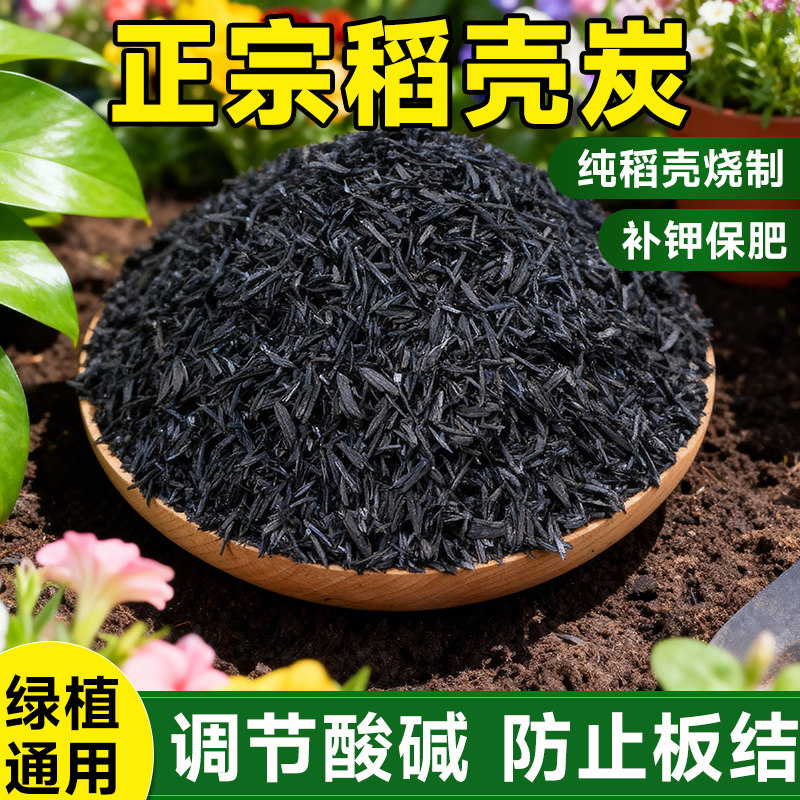 稻壳炭种菜有机肥园艺草木灰腐熟透气天然钾肥改良花卉植物农家肥,鲜花速递/花卉仿真/绿植园艺,介质/营养土,淘宝优惠券,粉丝福利购,淘宝优惠卷