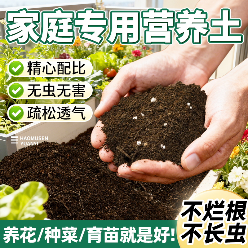 种菜种花通用型营养土